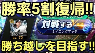 【毎日リアタイ】久々の五割復帰‼勝ち越しを目指してGO‼空は海が青いから。(プロスピA)