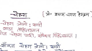 Chehra Santhali Poem. Jharkhand jssc