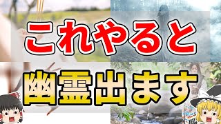 【閲覧注意】家に幽霊がいるか確かめる方法７選【ゆっくり解説】