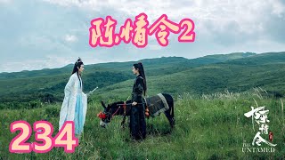 《陈情令2》唯愿此生相惜且同归-第234集：青龙看著他的眼睛，之前蓝忘机身上散发出来的恨意可不是作假。