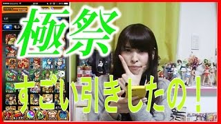 【モンスト】極祭でとんでもない引きをしたのでBOX紹介！