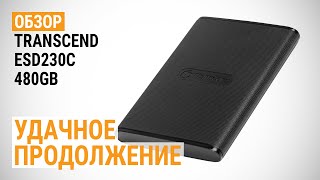 Обзор внешнего SSD-накопителя Transcend ESD230C на 480 ГБ: Удачное продолжение