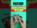 shorts❤️ความรู้สึกของเขา ตอนนี้ pick a card❤️ดวงความรัก💘วิดีโอสั้น short video