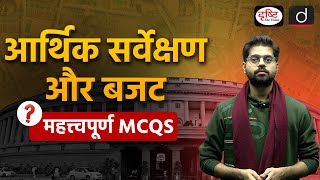 Union Budget 2025 26 | MCQ’S Practice | Drishti IAS