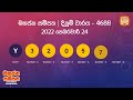 mahajana sampatha මහජන සම්පත draw number දිනුම් වාරය 4688 2022 february 24 thursday