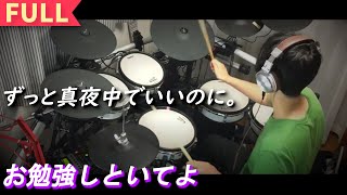 お勉強しといてよ/ずっと真夜中でいいのに。【叩いてみた】drum cover