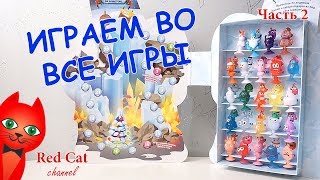 СОБРАНА ВСЯ КОЛЛЕКЦИЯ БОНСТИКИ 4 | НОВОГОДНИЕ BONSTICKS 4 STIKEEZ | Играем в игры из альбомов.