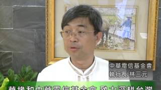 1011027華緣企業家100林三元座談會