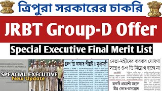 JRBT Group-D \u0026 Special Executive চাকরি কবে👉নেতা মন্ত্রীদের কথা কি বিশ্বাসযোগ্য #jrbtnews #jrbtupdate