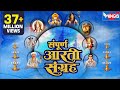 Aarti 16 संपूर्ण आरती संग्रह |  Sampurna Aarti Sangrah : Aarti Sangrah | Sukh Karta Dukh Harta Aarti