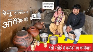 रेनू सांगवान का ऑर्गेनिक रसोई से करोड़ों का कारोबार || Renu Sangwan's Organic Kitchen