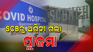 Plasma therapy treatment for COVID-19 patients begins at Ashwini Hospital in Cuttack