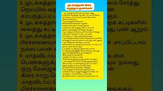 முடக்கத்தான் கீரை மருத்துவ குணங்கள் | Mudakathan Keerai benefits#