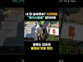 지적측량으로 토지사용료 받아야죠 shorts 경매투자 경매 경매물건