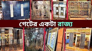 এস এস গেইট ডিজাইন, নতুন বা পুরাতন গেটের দাম জানুন | Ss Gate Design, steel gate ka dizain, barir gate