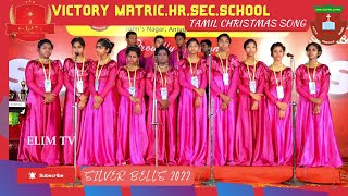 Victory Matric.Hr.Sec.School | Senior Choir | Western Christmas Song | Silver Bells 2022