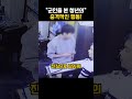 군인을 본 시민의 충격적인 행동 shorts