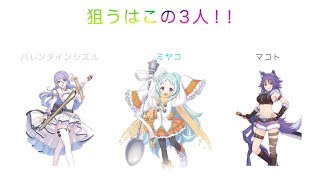 【プリコネR】欲しいキャラ多すぎ！我慢の限界を超えたガチャ！【パート12】