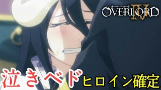 アインズ様がアルベドにキス⁉　毎日オーバーロード1227日目　OVERLORD