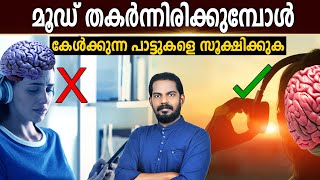 നിരാശ? -  മൂഡുകളെ കൈകാര്യം ചെയ്യാൻ പഠിക്കൂ - MOOD AND PERSONALITY -  ANILKUMAR PC