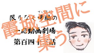 限りなく啼鵬の一応動画劇場〜第百四十三話：端午の節句を霞城にて