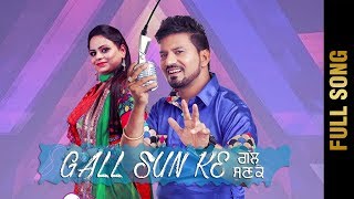GAL SUN KE (Full Song) | MANJIT RUPOWALIA ft. GURLEJ AKHTAR | Punjabi Songs 2018 | MAD 4 MUSIC