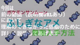 ポケモンサンムーンふしぎなアメ訂正版！ふしぎなアメ無限入手方法改良