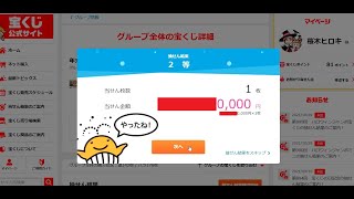 【共同購入】年末ジャンボ宝くじ＆ミニでついに２等の大当たり！【10億円】