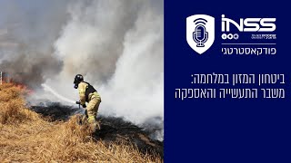 ביטחון המזון במלחמה: משבר התעשייה והאספקה