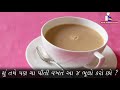 શું તમે પણ ચા પીતા સમયે આ 4 ભૂલો કરો છો mistakes during drink tea