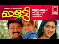 മാളൂട്ടി | Malootty | Baby Shyamili | Jayaram | Urvashi | Malayalam Superhit Movie | Malayalam Movie
