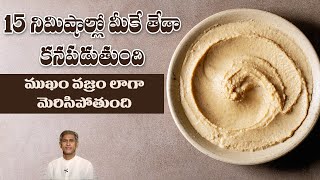 DIY Face Pack to Get Glowing Skin | Improves Skin Tone | Smooth Skin | Dr. Manthena's Beauty Tips