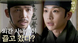 [연인] 안은진을 의심하는 지승현 앞에 나타난 김윤우!, MBC 231014 방송