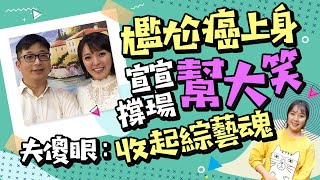 「鬼后」升格千萬醫師娘！宣宣拚生子盼兒當我小花童