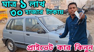 মাত্র ১ লাখ ৩০ হাজার টাকায় প্রাইভেট কার কিনুন, বাইকের দামে গাড়ি | use car price BD | Toyota axio