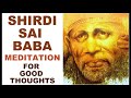 SHIRDI SAI BABA MEDITATION FOR GOOD THOUGHTS : VERY POWERFUL !