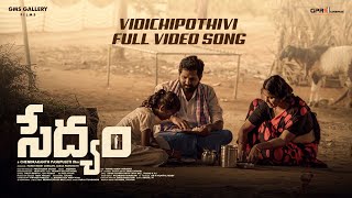 Vidichipothivi Full Video Song | Sedyam Telugu Movie | Chendrakanth Pasupuleti | GMS Gallery Films