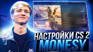 НОВЫЕ НАСТРОЙКИ КС 2 ОТ MONESY - КОНФИГ,ПОВЫШЕНИЕ ФПС И ОПТИМИЗАЦИЯ CS 2