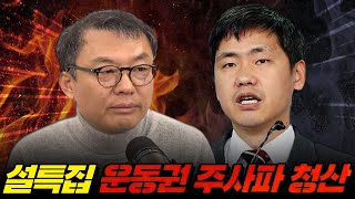 운동권 주사파 청산(f.이종철)