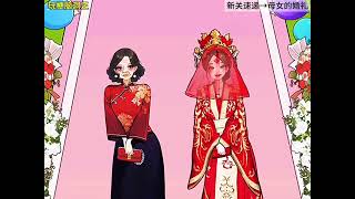 母女的婚礼 #玩梗高手 #玩梗脑洞王 #抖音小游戏