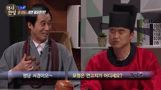 영상한국사 I 044 묘청 vs 김부식, 서경 천도는 필요한가