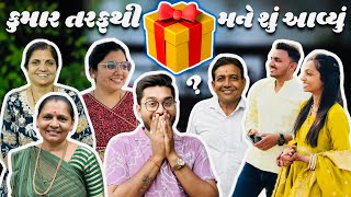 કુમાર તરફ થી મને લગનમા શું આવ્યું ?! 🤔💭| #Payalvishalpatelvlogs