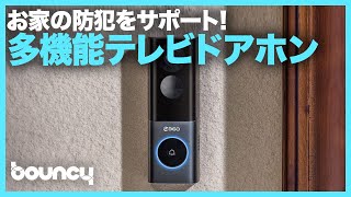 お家の防犯を強力にサポート！テレビドアホンの決定版「360 Video Doorbell X3」