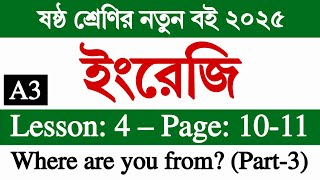 Class 6 English 2025 Lesson 4 Page 10-11 | Where are you from part 3 | ষষ্ঠ শ্রেণির ইংরেজি পৃষ্ঠা ১০