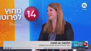 מחוץ לפרוטוקול עם מולי ארי - העברת כספים בין בני משפחה | ורד לוי