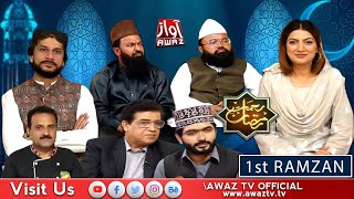 Rehmat e Ramzan | 1st Ramazan Iftar Transmission 2022 | Ramazan Awaz Tv | Mehwish Qureshi  By Awaztv