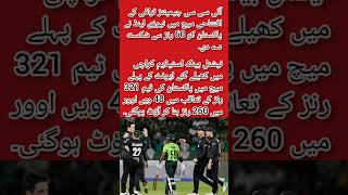 چیمپئنز ٹرافی؛ پاکستان کو افتتاحی میچ میں ہی بدترین شکست کا سامنا #cricket #pakvsnz #ytshorts