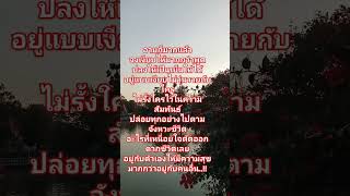 #funny #คำคม #คำสอน #ฟิด#nengpratheep