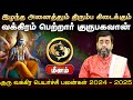 மீனம் | இழந்த அனைத்தும் திரும்ப கிடைக்கும் |  #meenam #astrology