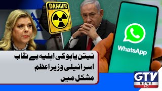 Israeli PM Benjamin Netanyahu Wife Under Custody | Israeli PM In Trouble | Breaking News